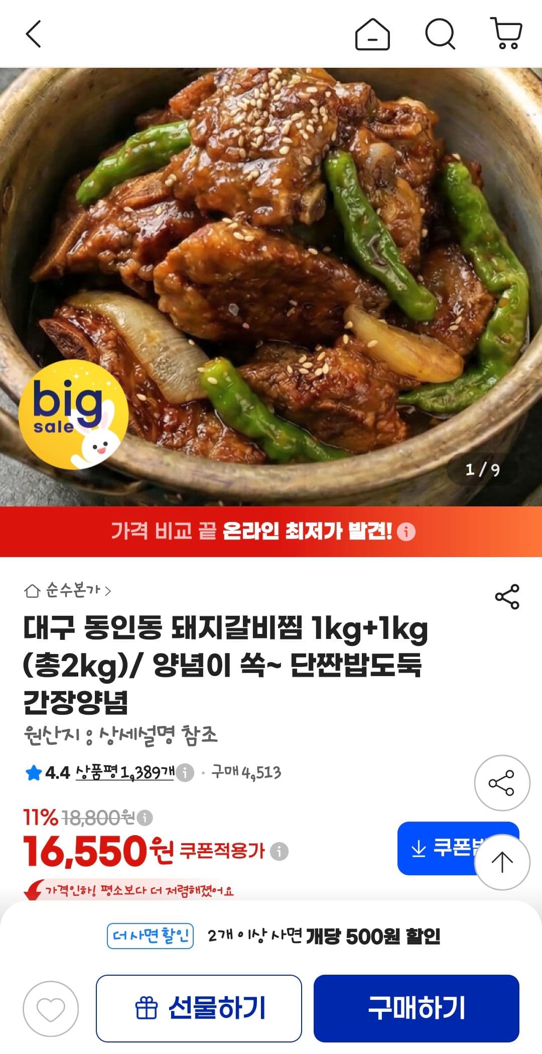 대구 동인동 돼지갈비찜 1kg×2