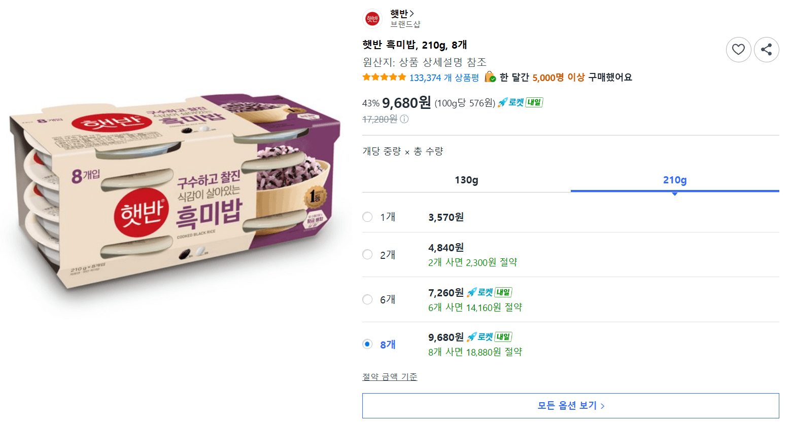 햇반 흑미밥 210g 8개