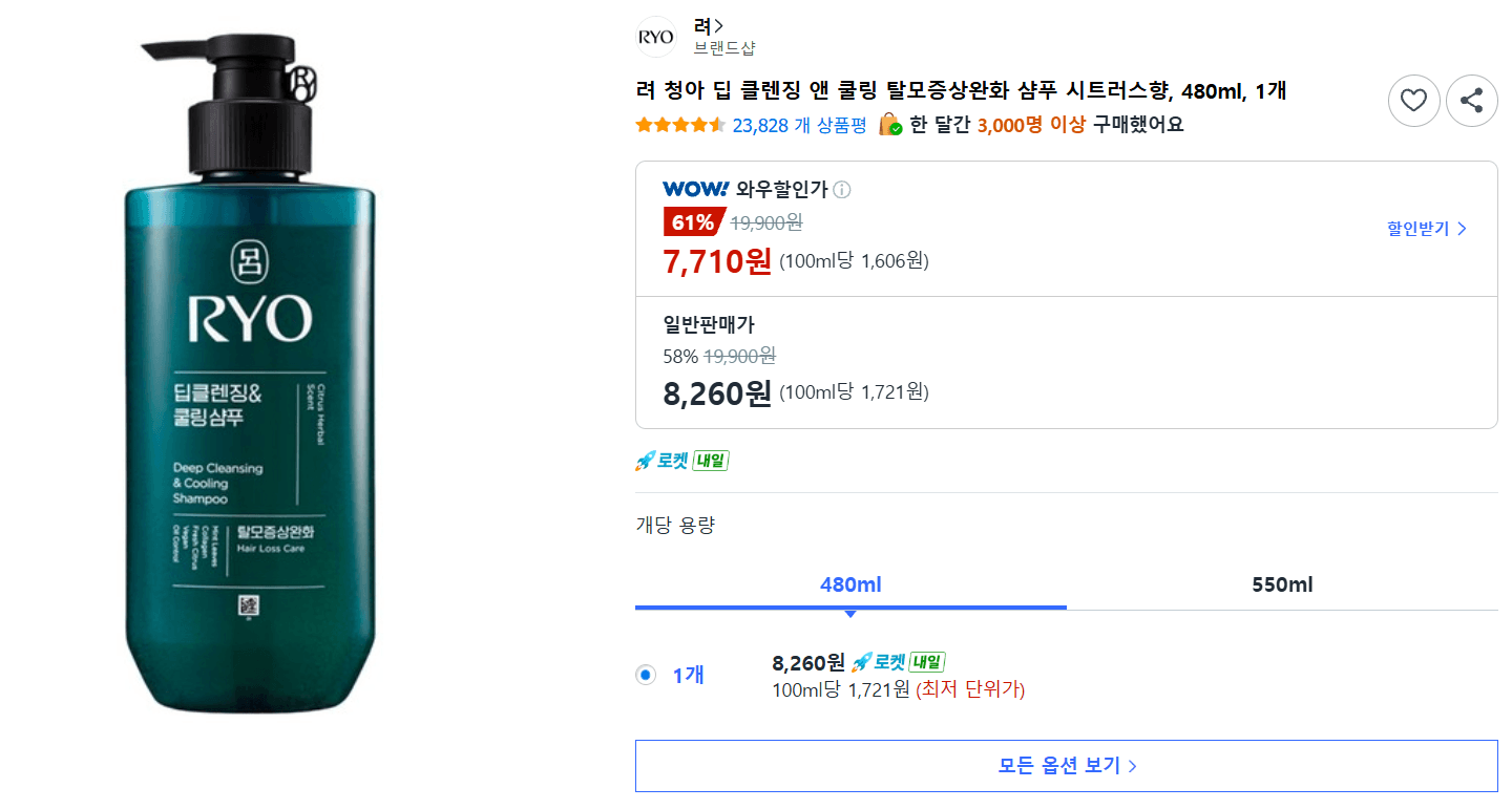 려 청아 딥 클렌징 앤 쿨링 탈모증상완화 샴푸