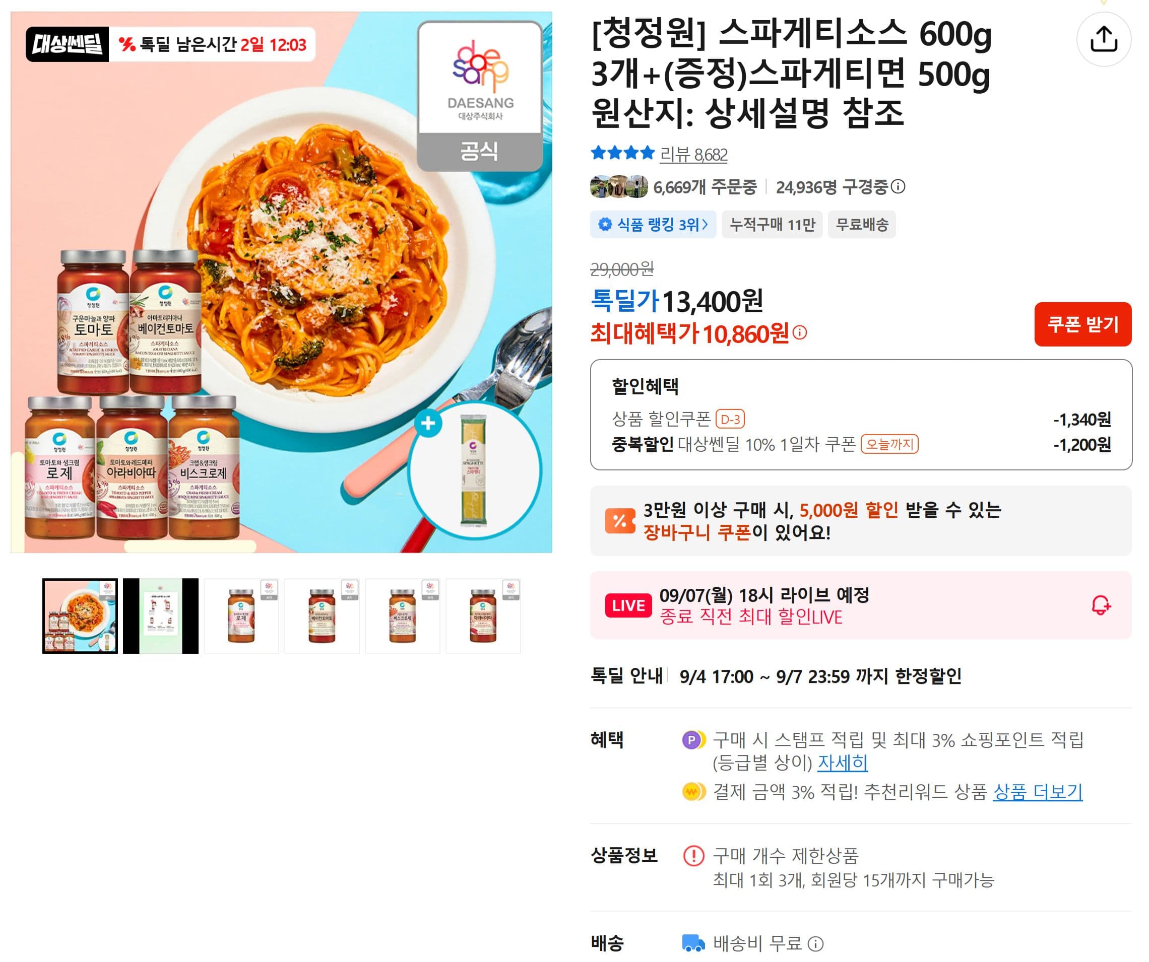 청정원 스파게티소스 600g 3개