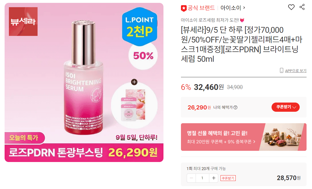 VUSERA Rose PDRN Brightening Serum 50ml
