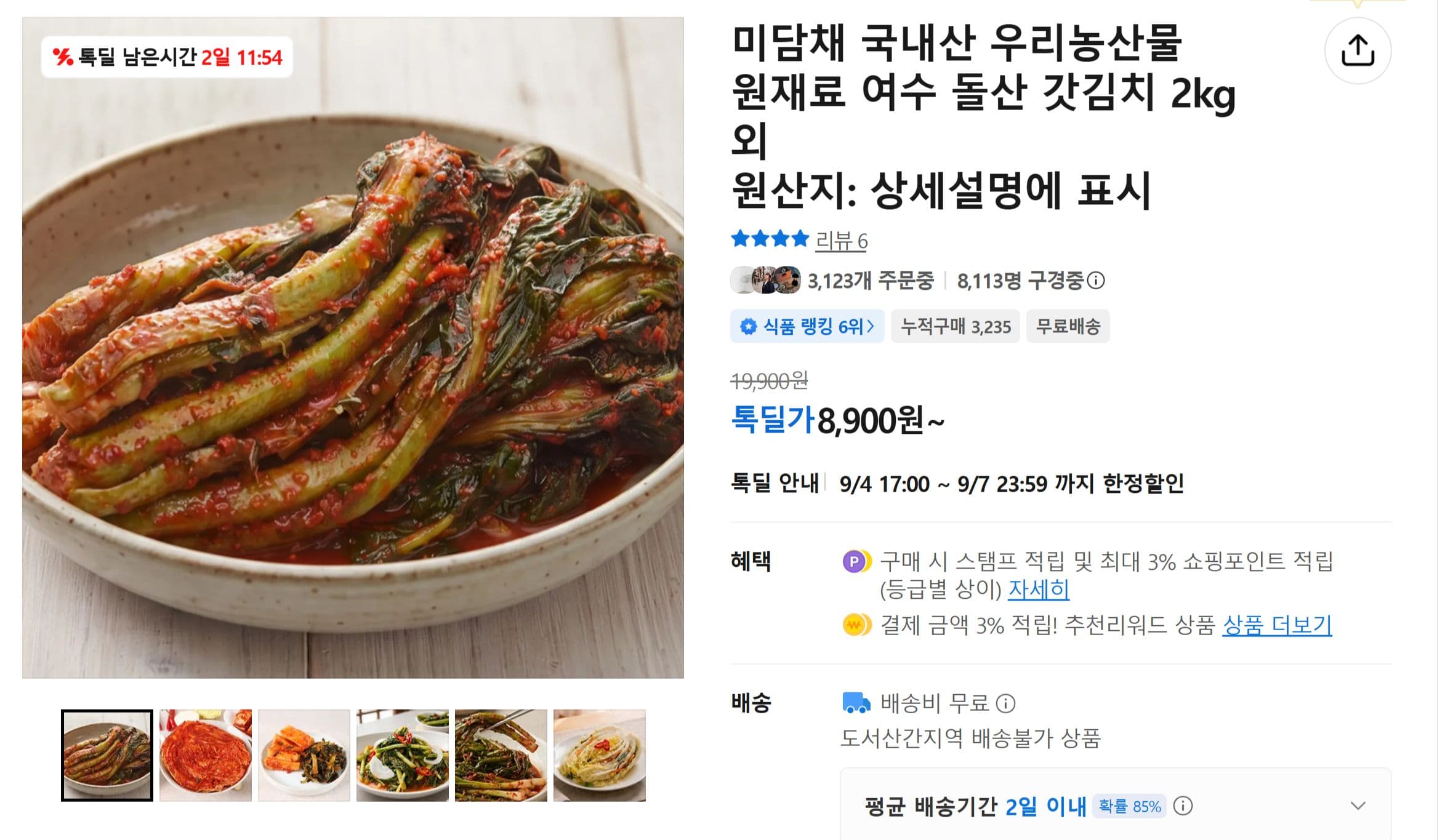 미담채 여수 돌산 갓김치 2kg