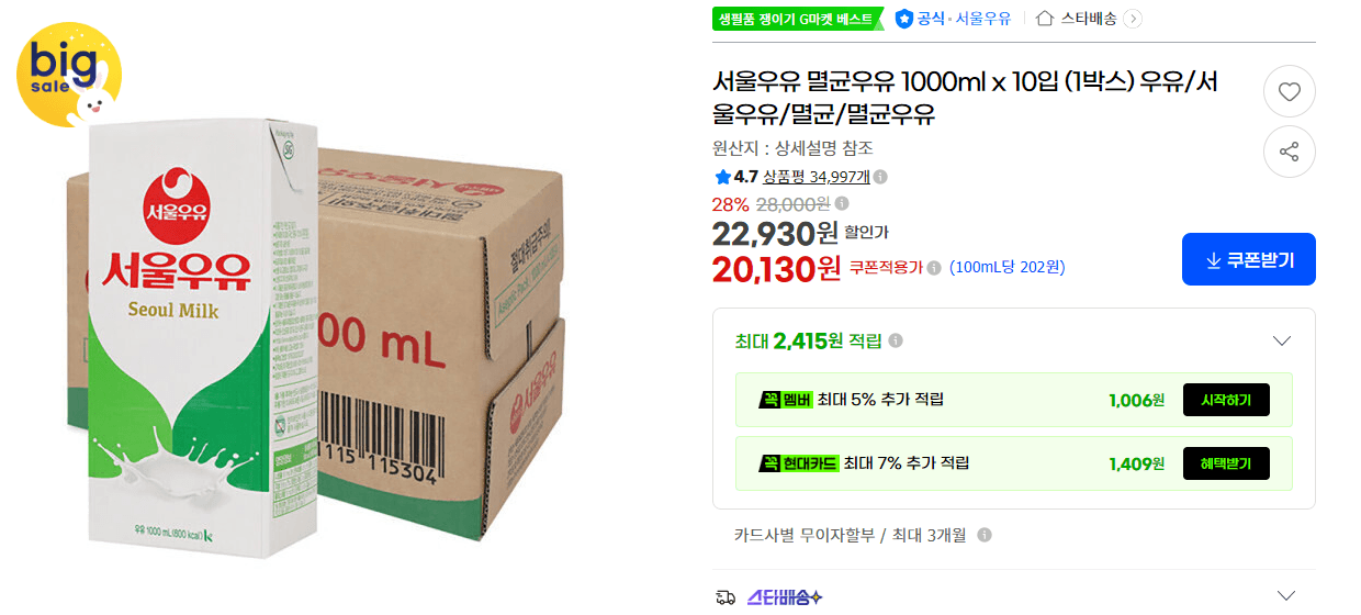 서울우유 멸균우유 1000ml 10입