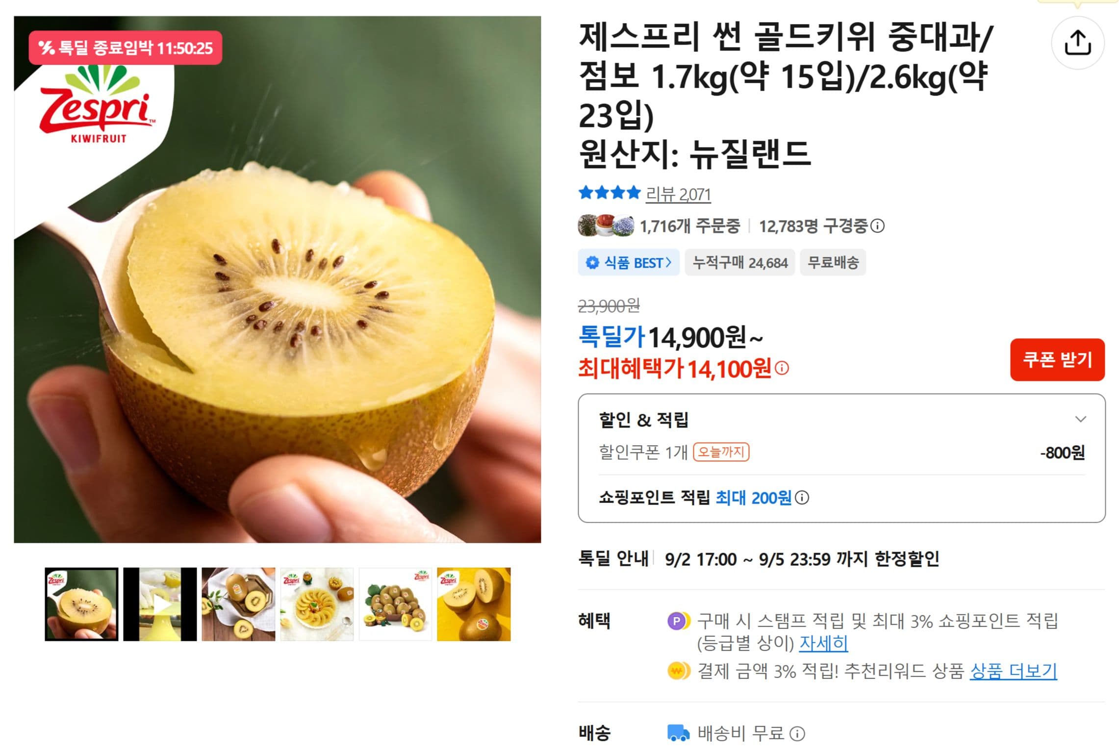 제스프리 썬 골드키위 중대과/점보 1.7kg(약 15입)/2.6kg(약 23입)