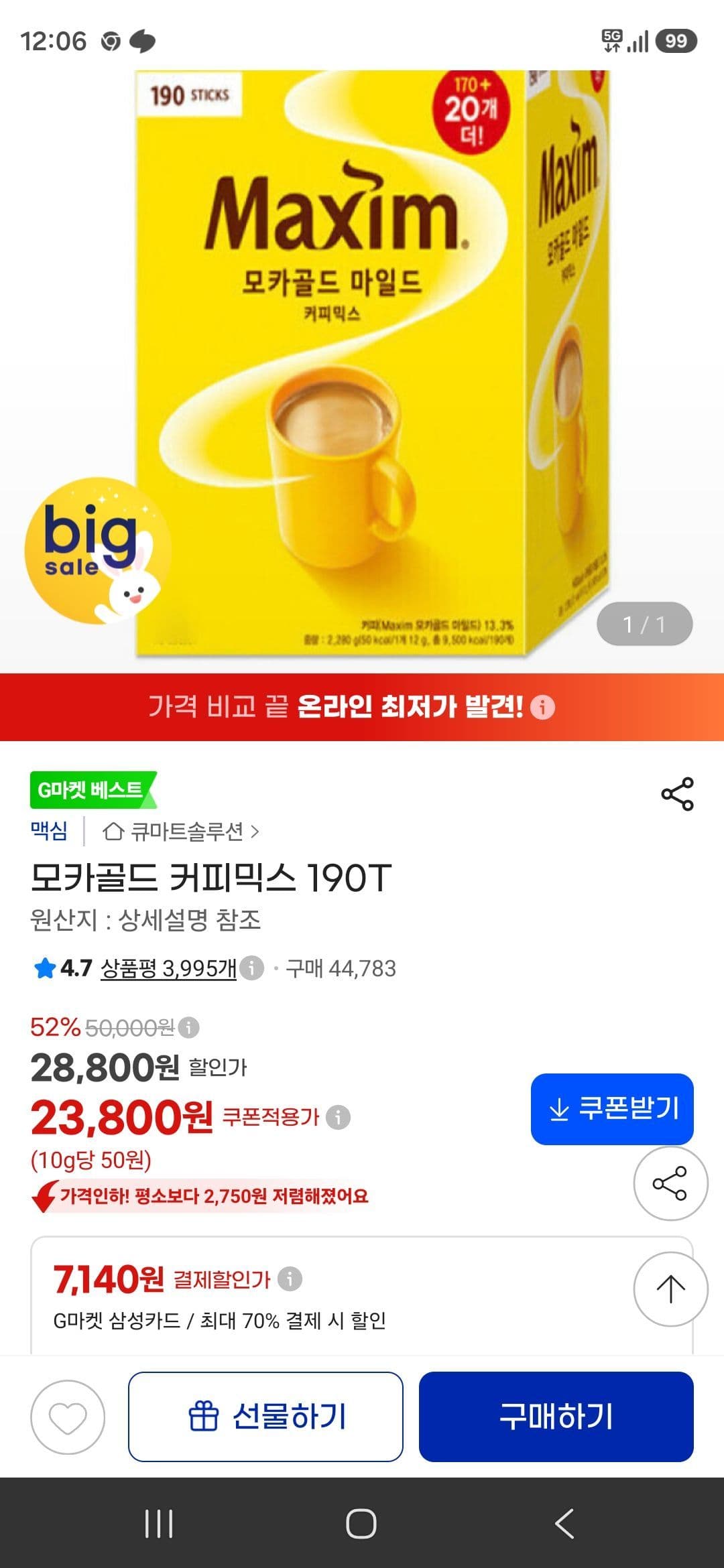 모카골드 커피믹스 190T