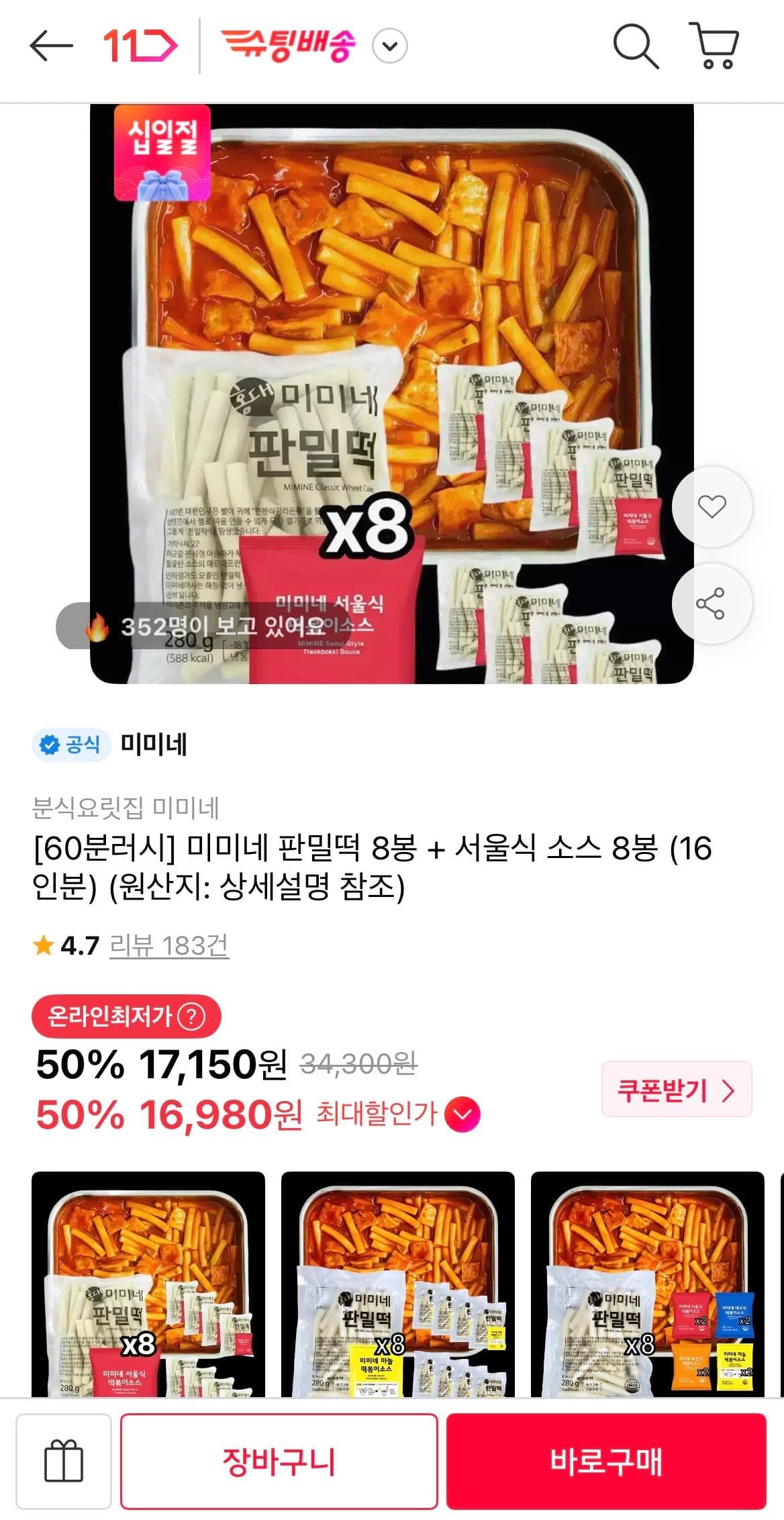 60분러시 미미네 판밀떡 8봉+소스 8봉