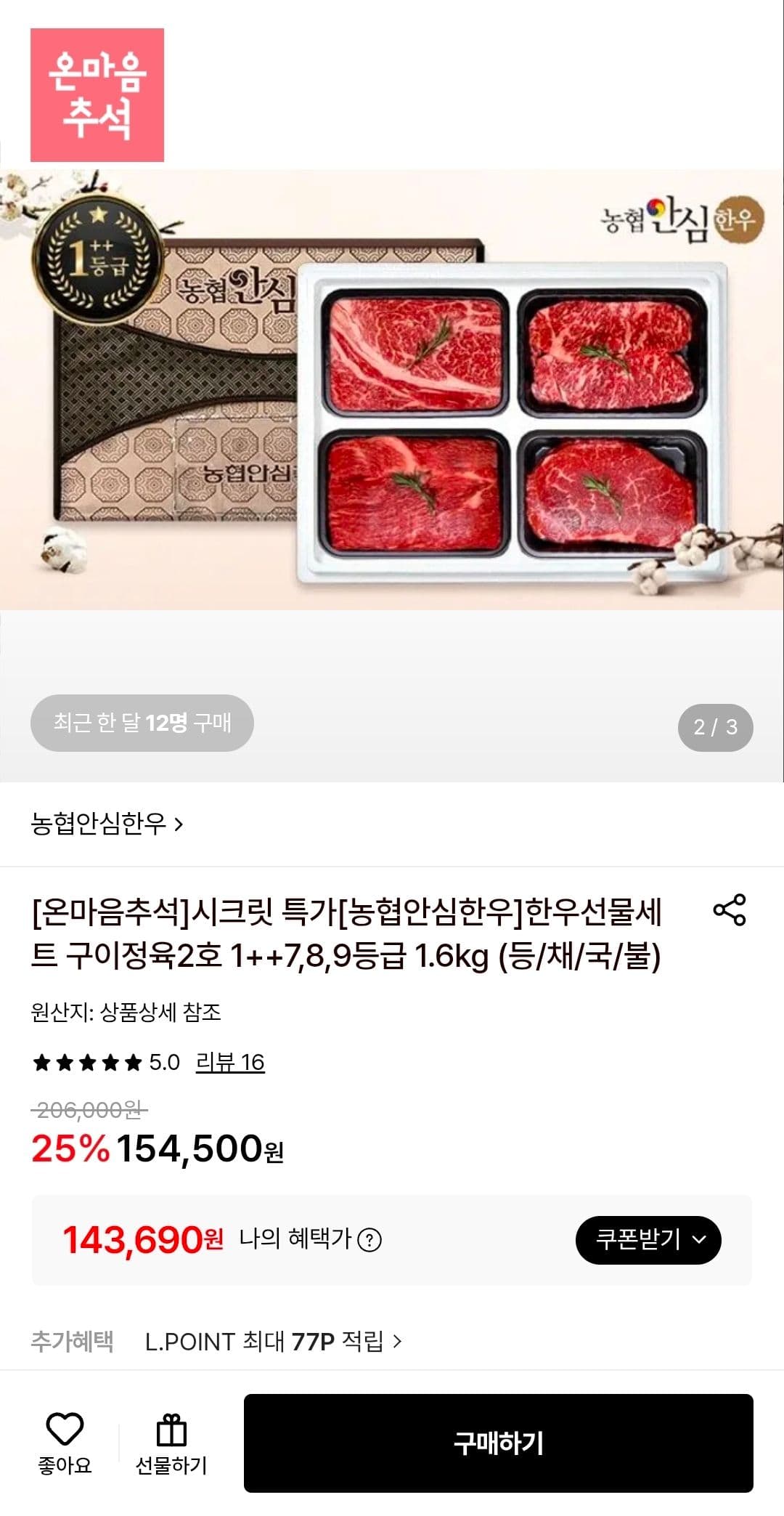 한우선물세트 구이정육2호 1++ 1.6kg