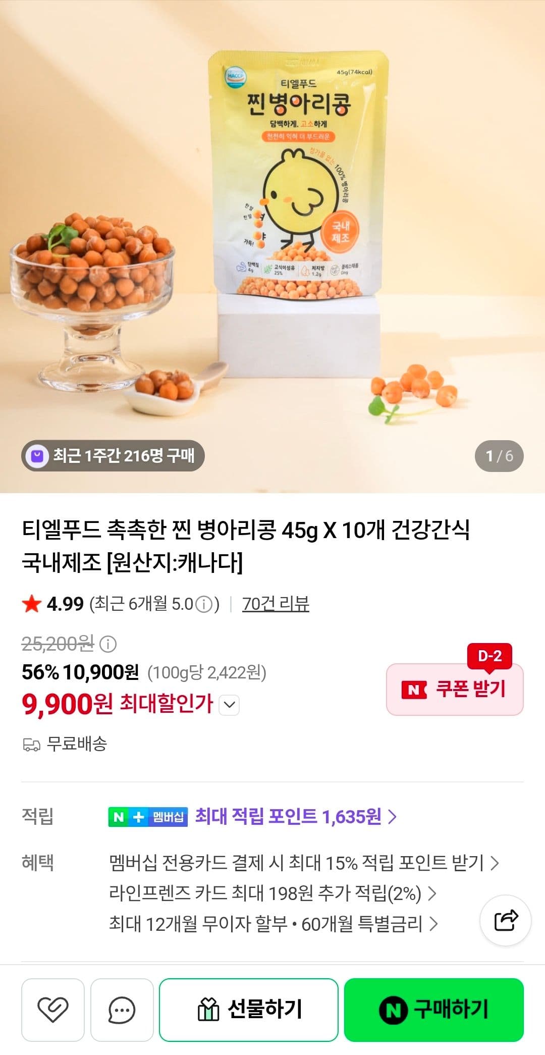 촉촉한 찐 병아리콩 45g 10개