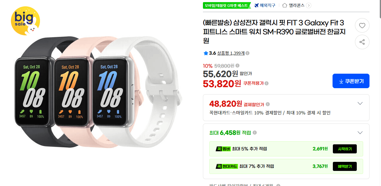 삼성 갤럭시 핏 FIT 3 SM-R390