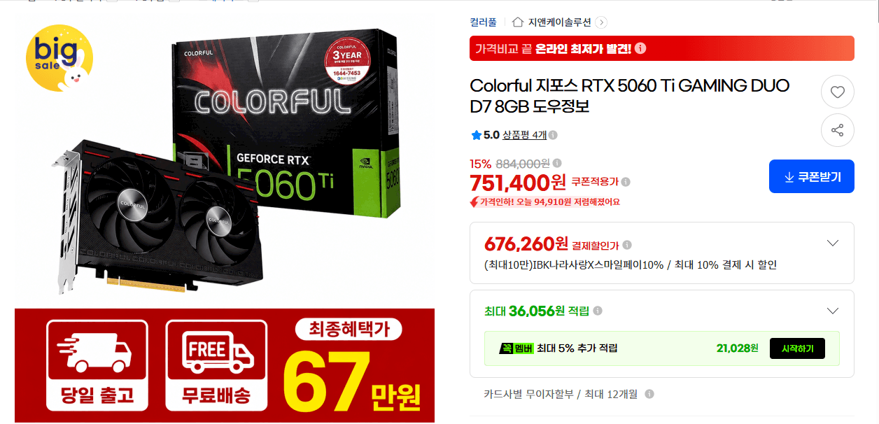 Colorful RTX 5060 Ti GAMING