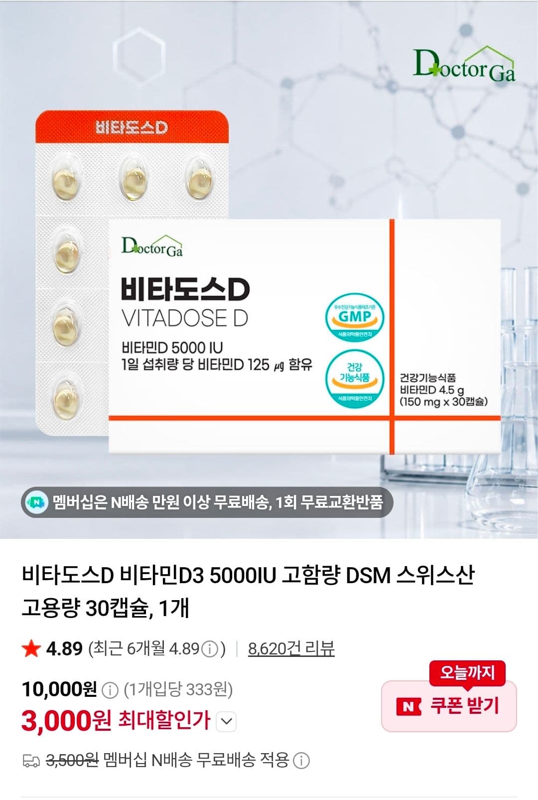 비타도스D 비타민D3 5000IU 스위스산 30캡슐