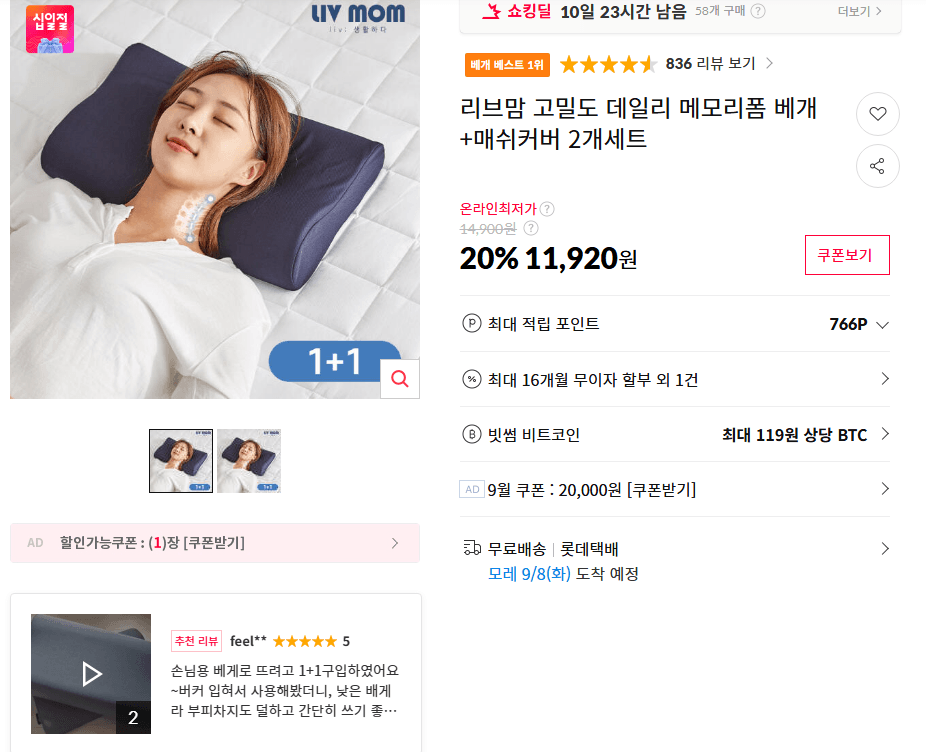 리브맘 고밀도 데일리 경추 베개