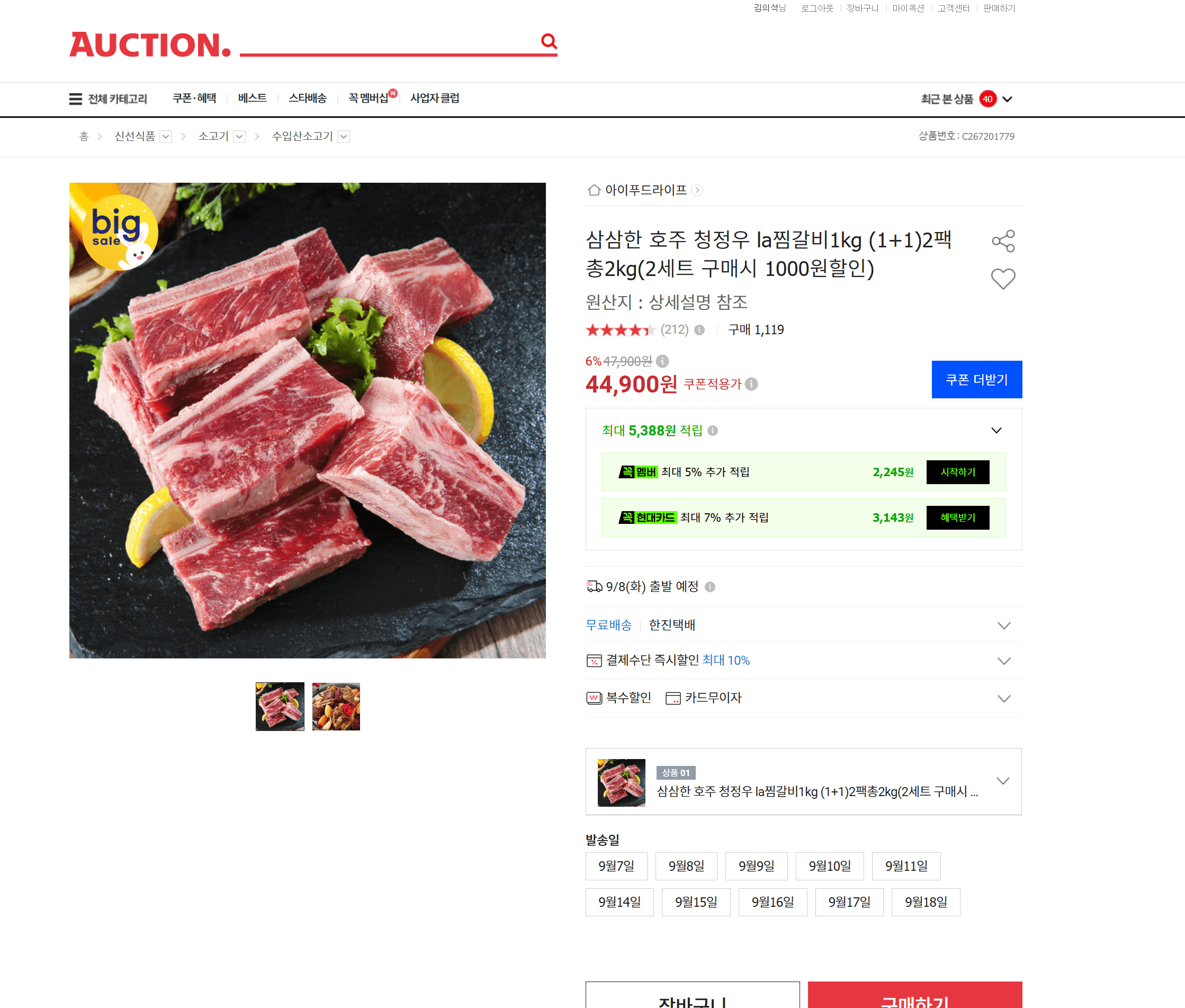삼삼한 호주 청정우 LA찜갈비 1kg