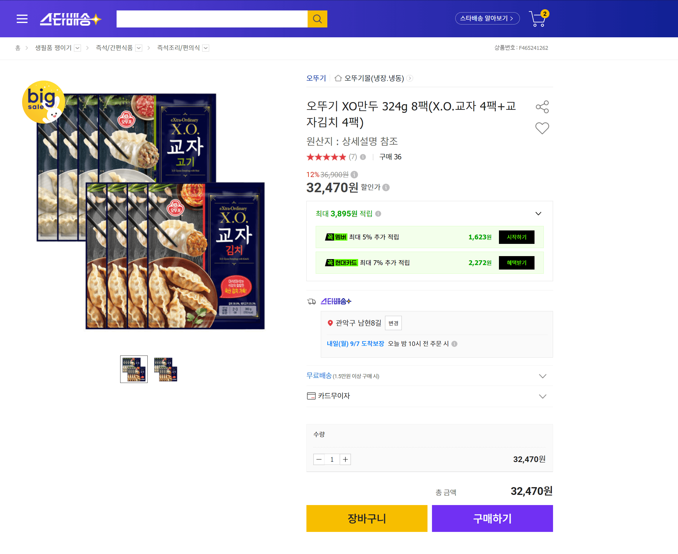 오뚜기 XO만두 324g 8팩