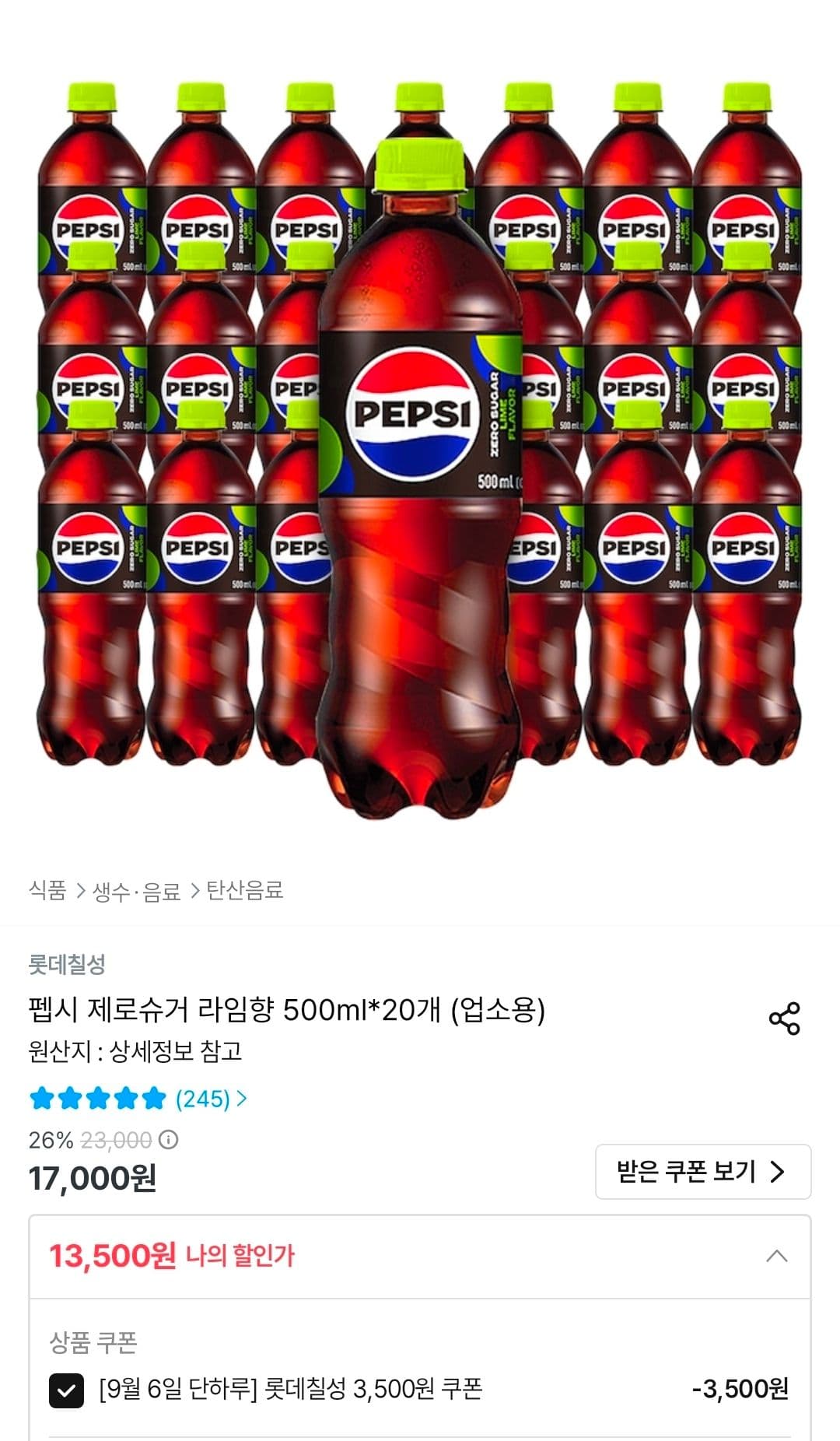 펩시 제로슈거 라임향 500ml x 20병