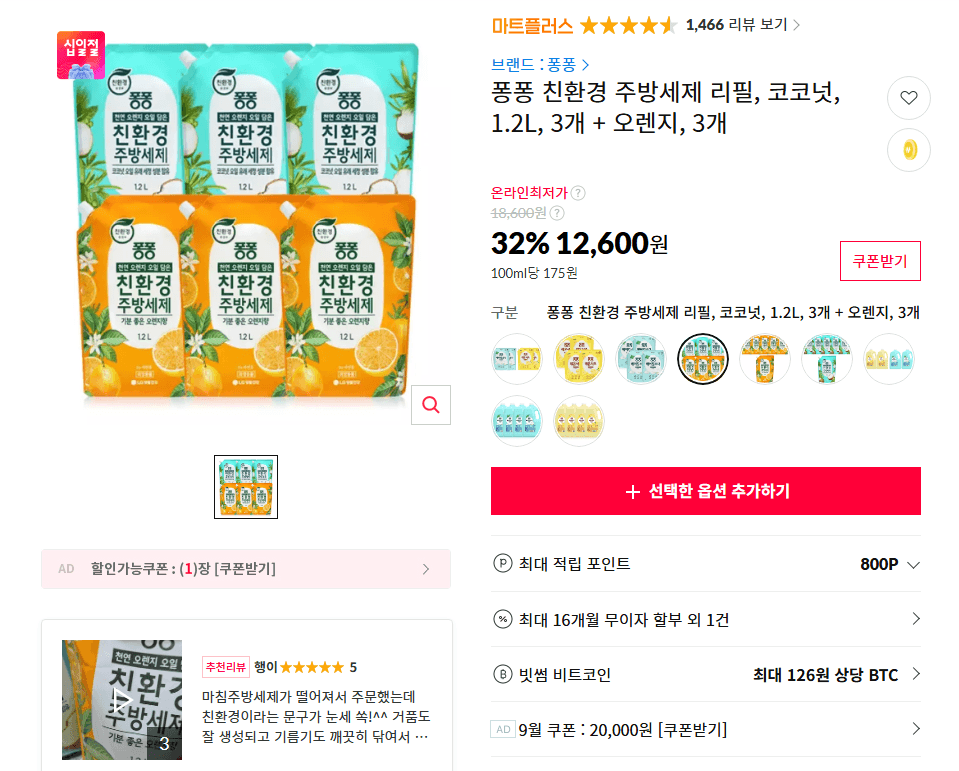 퐁퐁 친환경 주방세제 리필 1.2L 6개