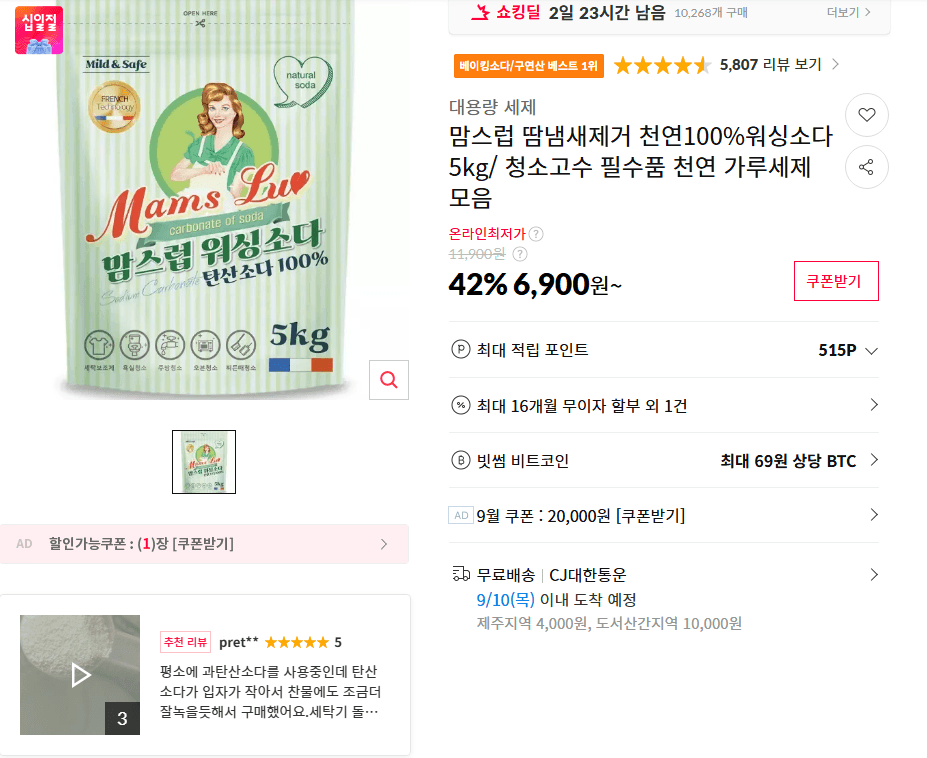 맘스럽 천연 워싱소다 5kg