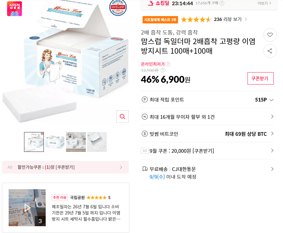 맘스럽 독일더마 이염방지시트
