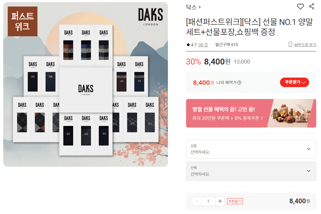 닥스 양말 선물 세트