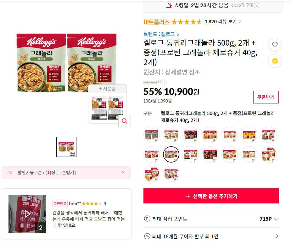 켈로그 통귀리그래놀라 500g 2개