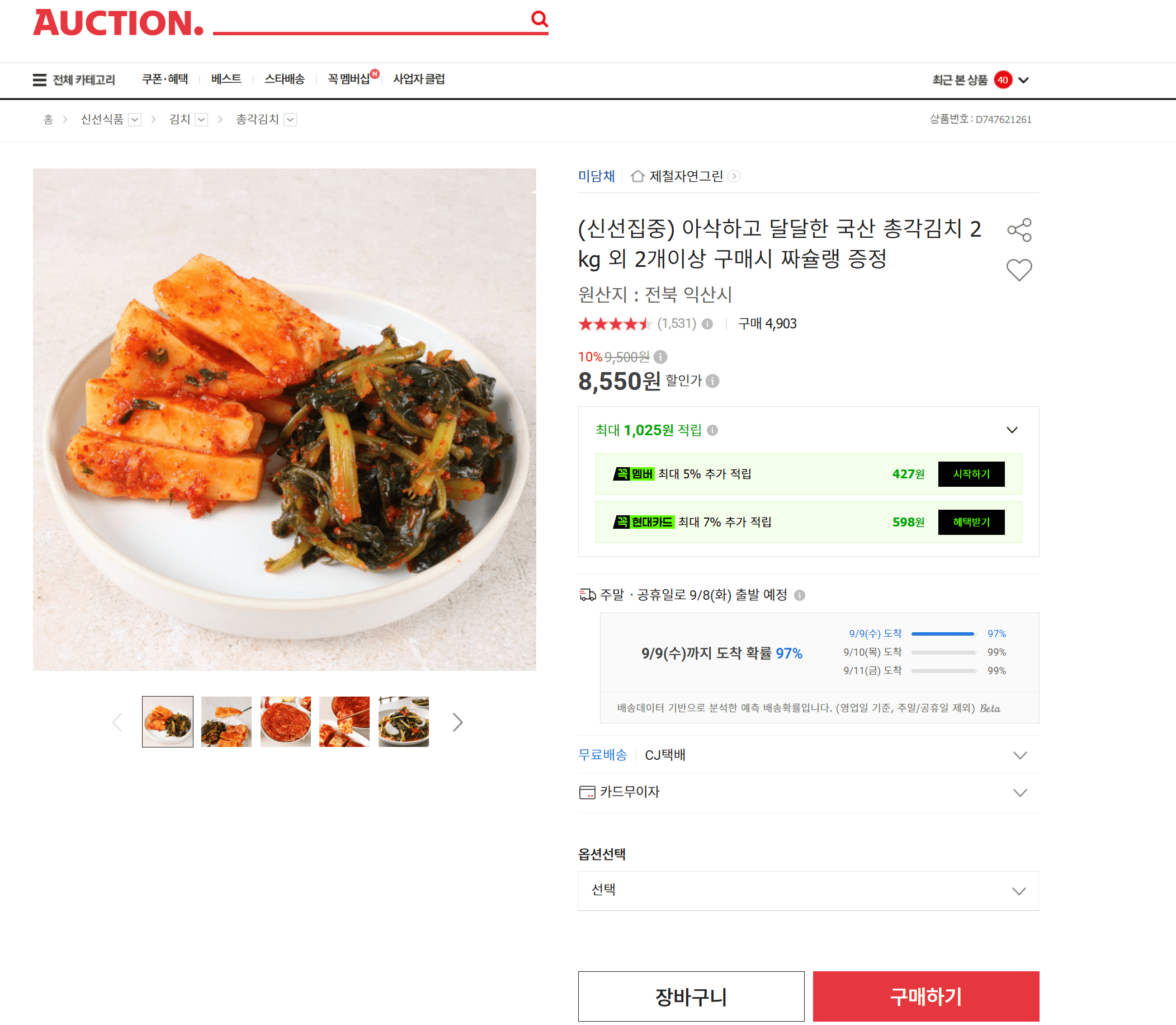 국산 총각김치 2kg