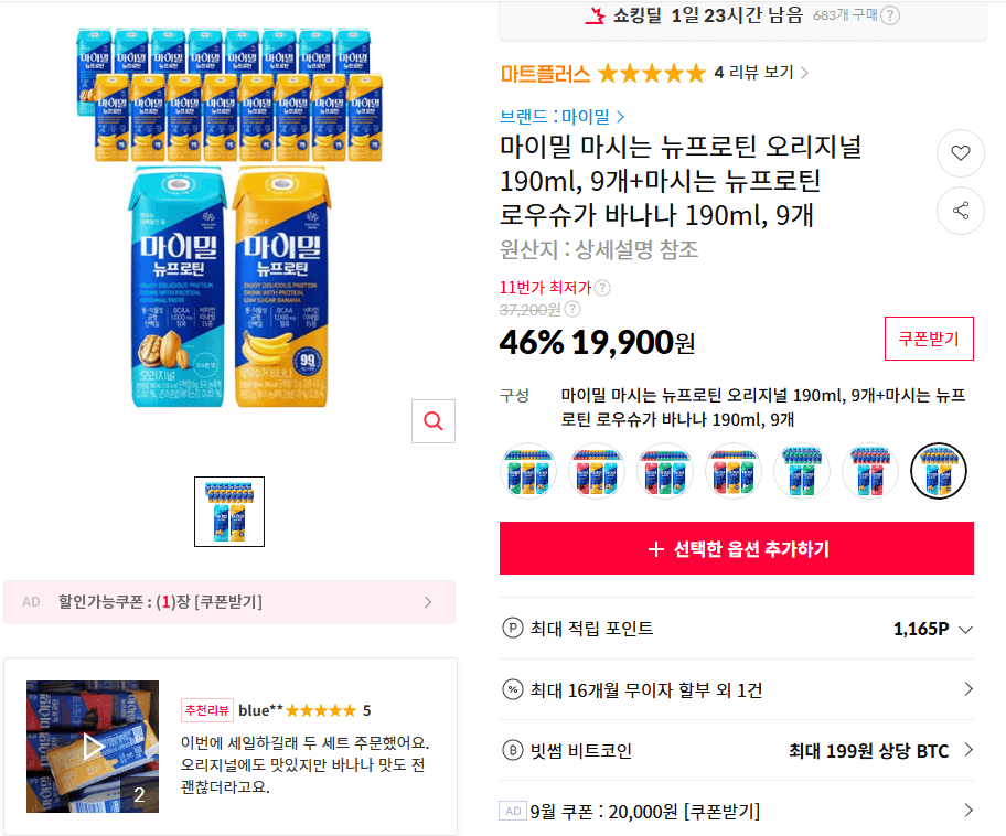 마이밀 마시는 뉴프로틴 190ml 18개