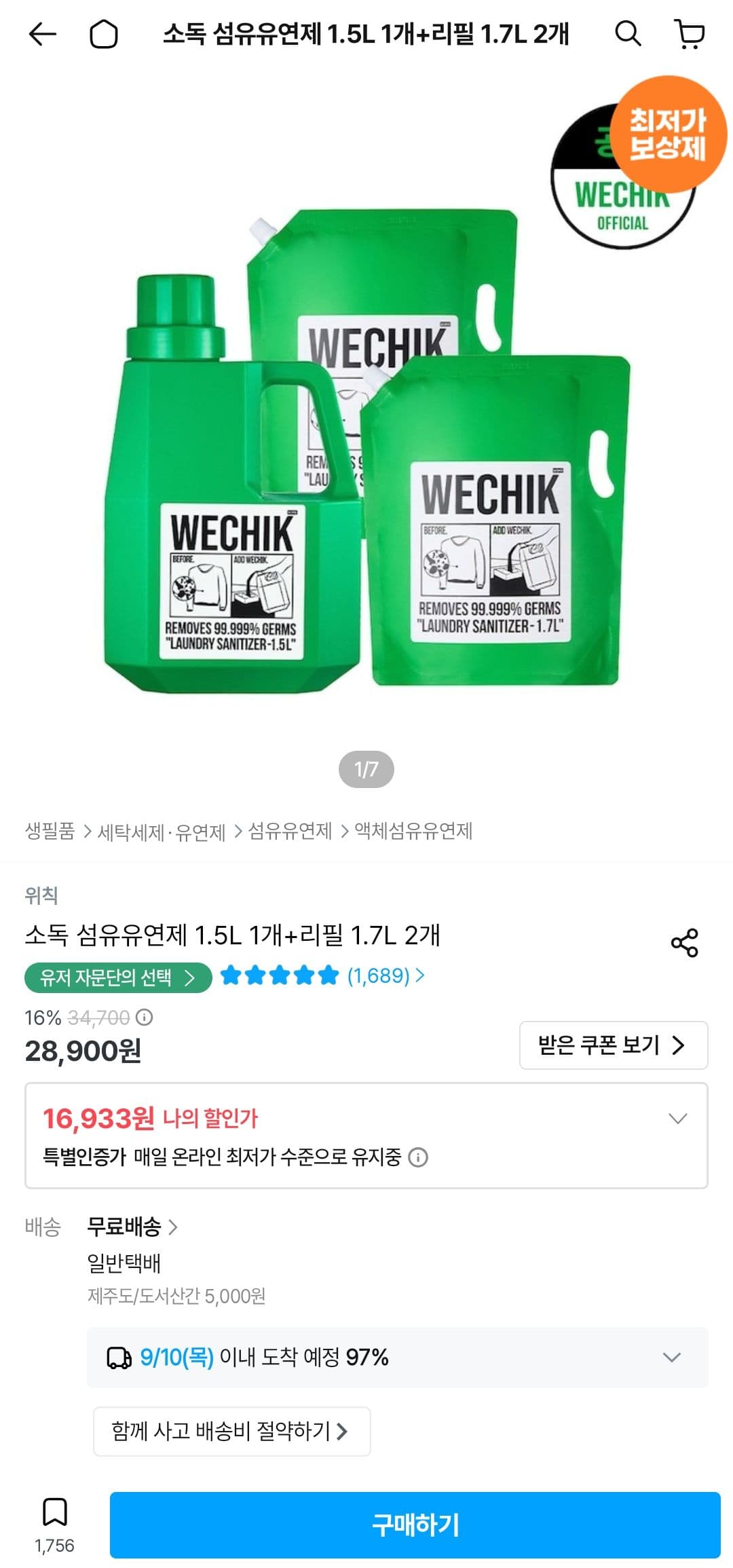 위칙 소독 섬유유연제 1.5L+리필 1.7L