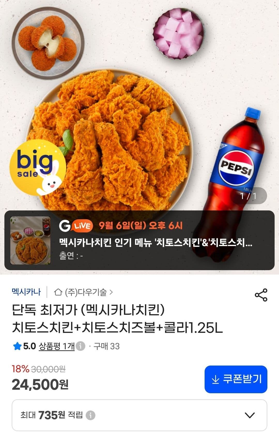 멕시카나 치토스치킨+치즈볼+콜라 세트