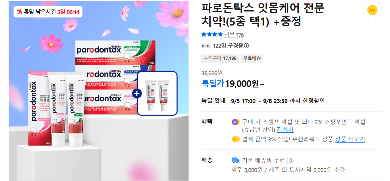 파로돈탁스 클래식 검케어 치약 6개입