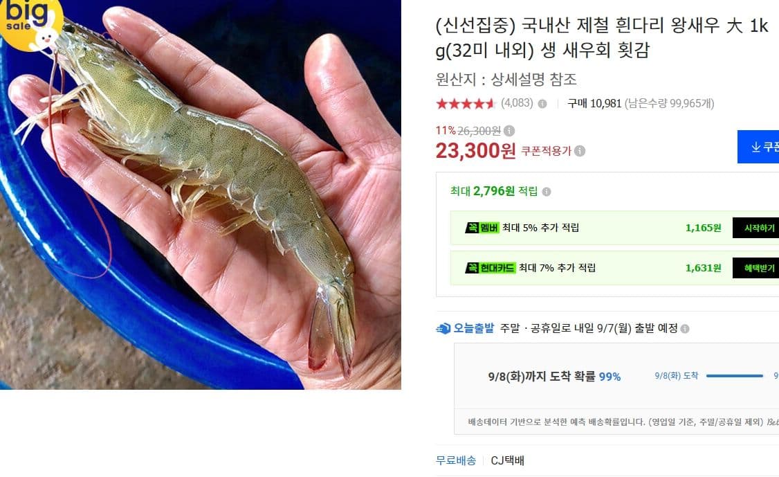 국내산 흰다리 왕새우 大 1kg