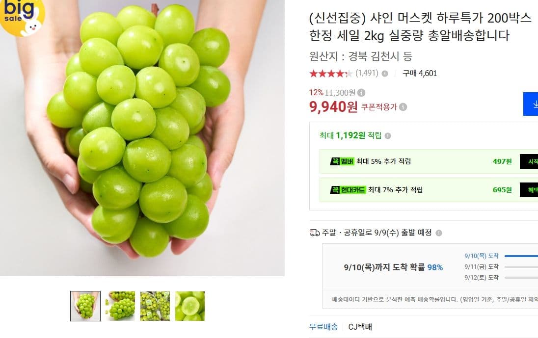 샤인 머스켓 2kg