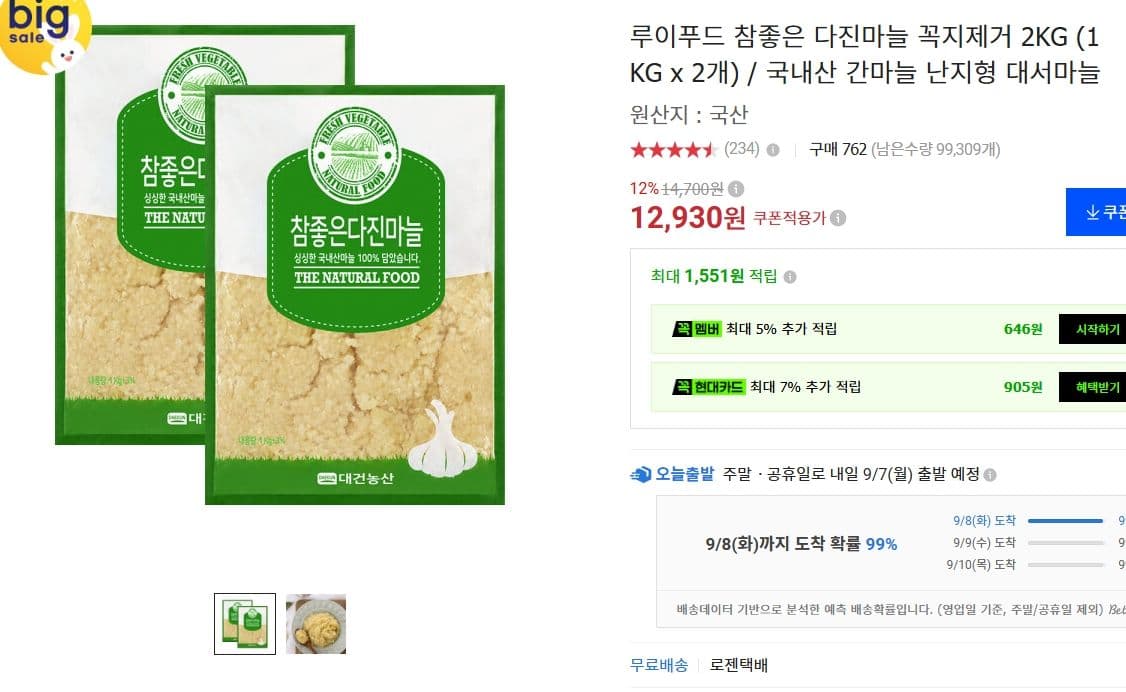 다진마늘 꼭지제거 2KG 국내산 간마늘