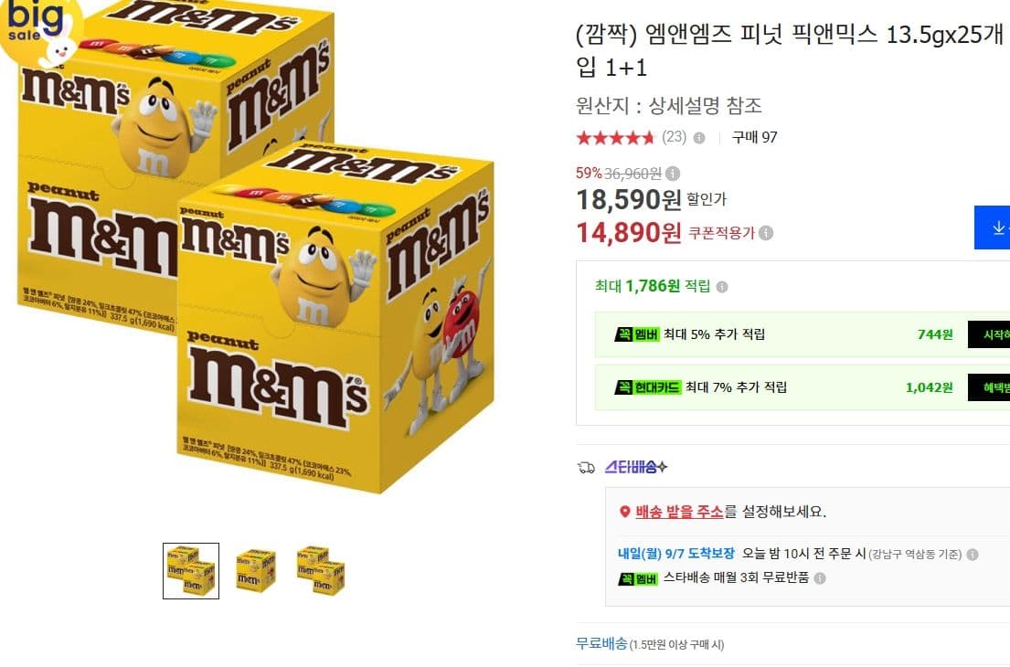 M&M's 피넛 픽앤믹스 13.5g 25개입 1+1