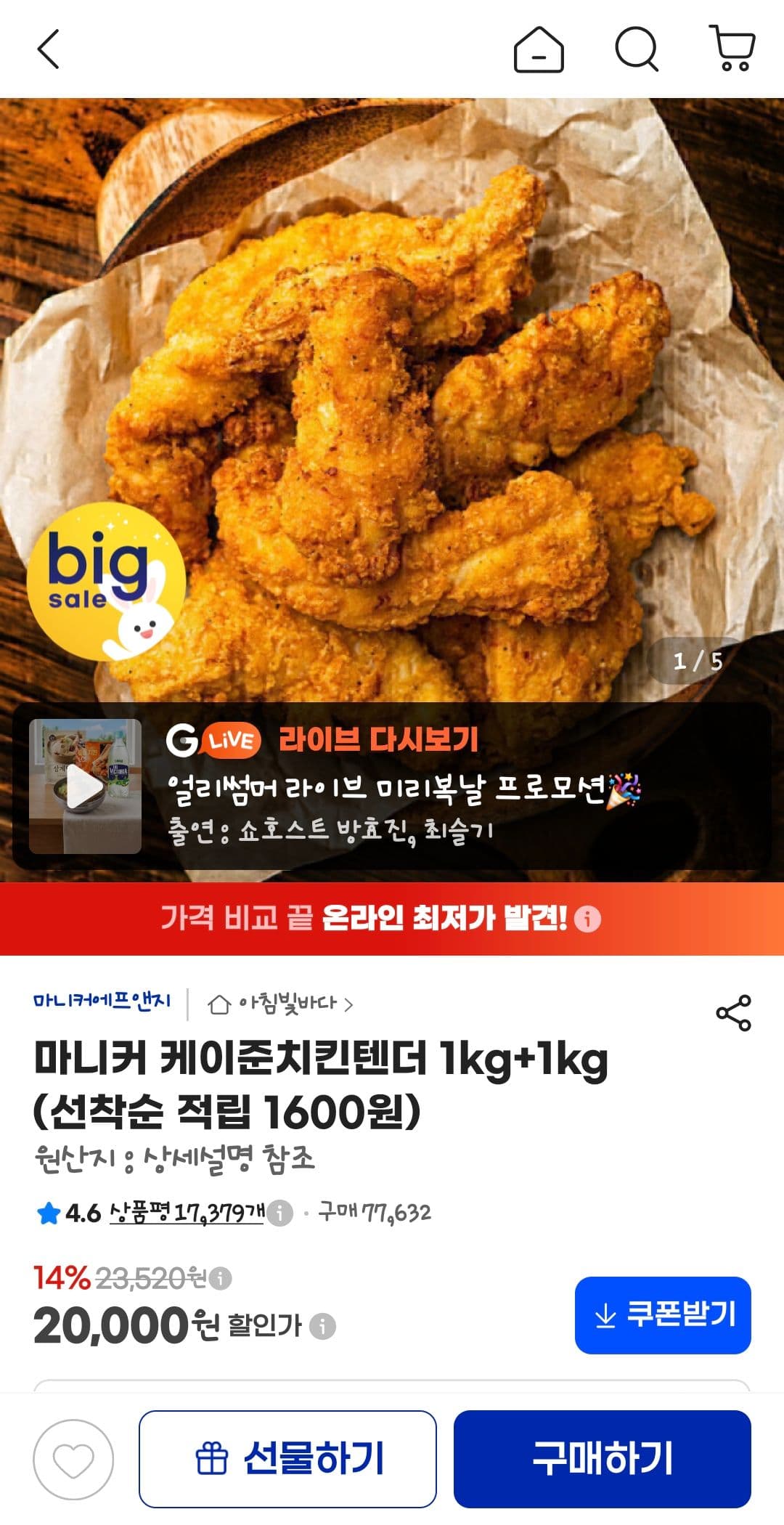마니커 케이준치킨텐더 1kg 2팩