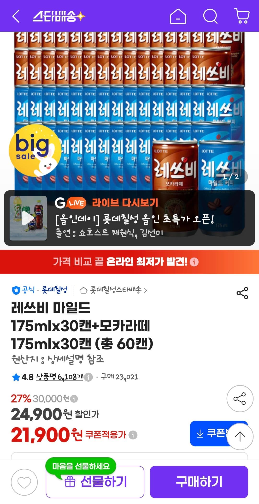 레쓰비 마일드+모카라떼 30캔 묶음