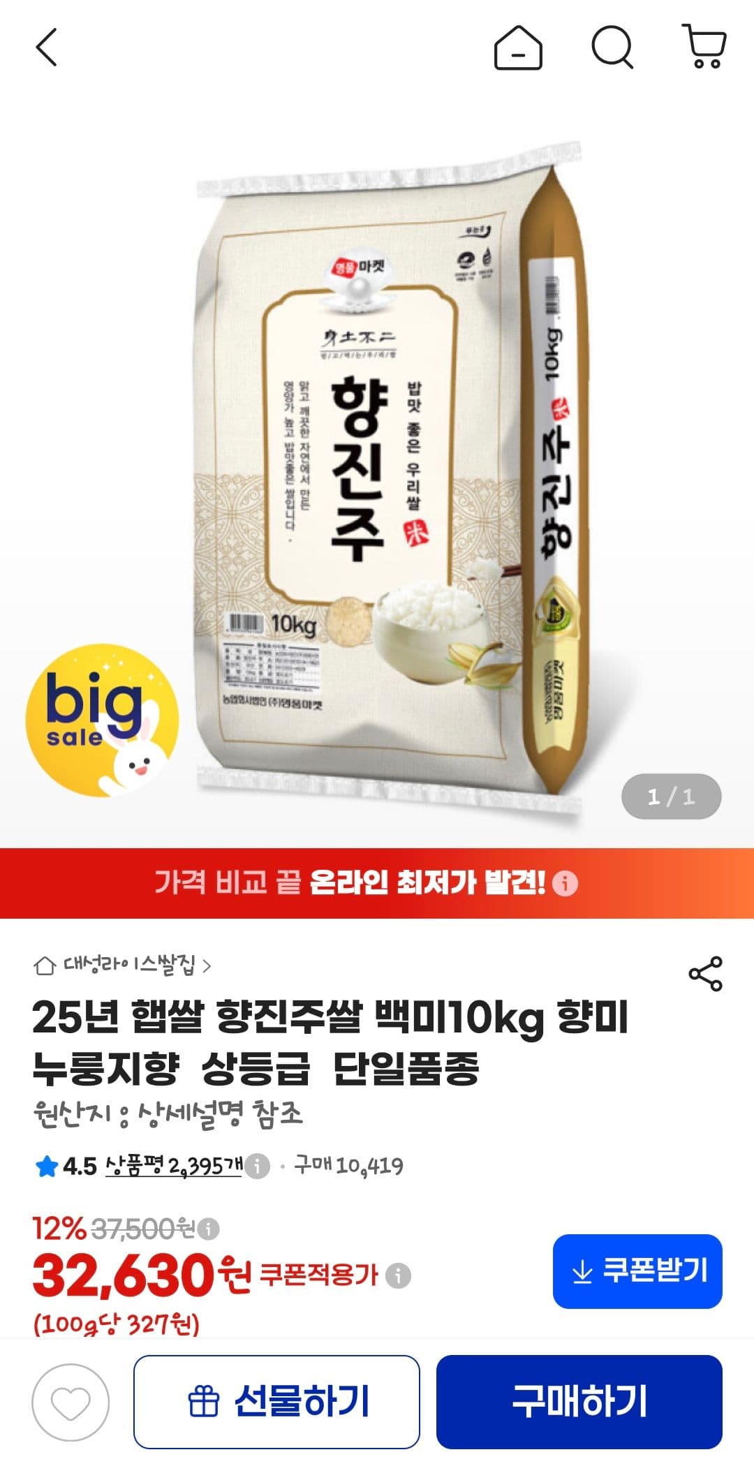 향진주쌀 백미 10kg
