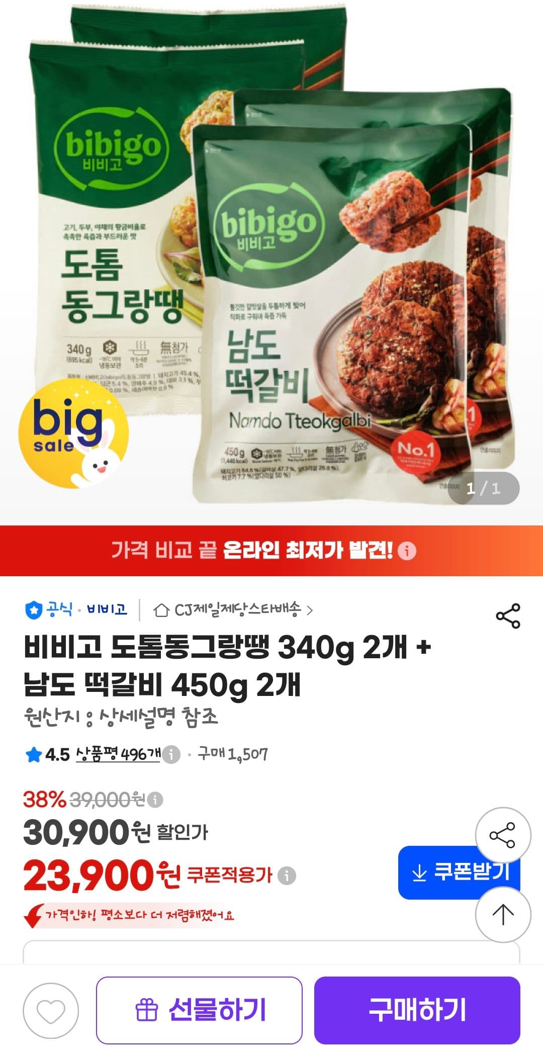 비비고 도톰동그랑땡+남도 떡갈비 세트