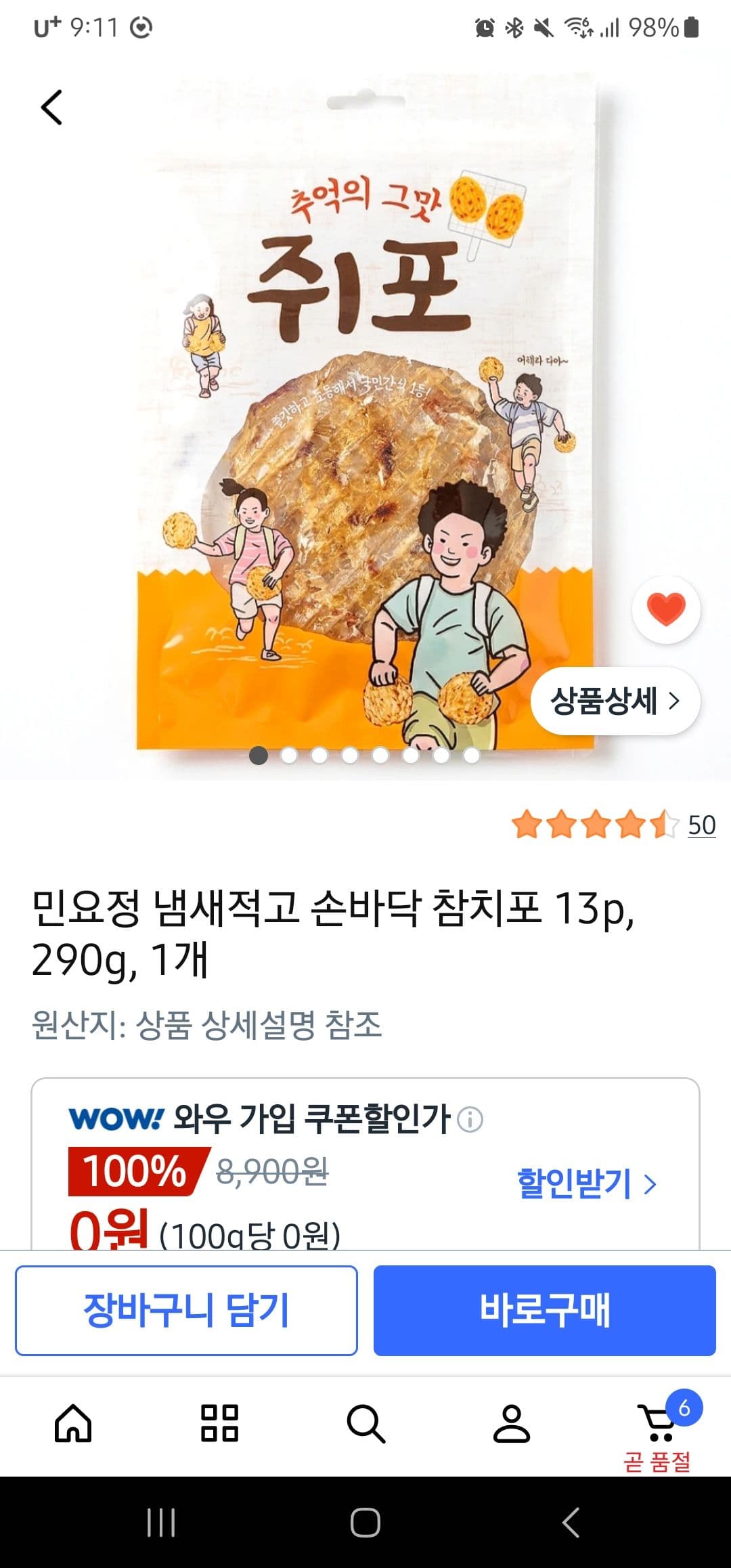 쥐포