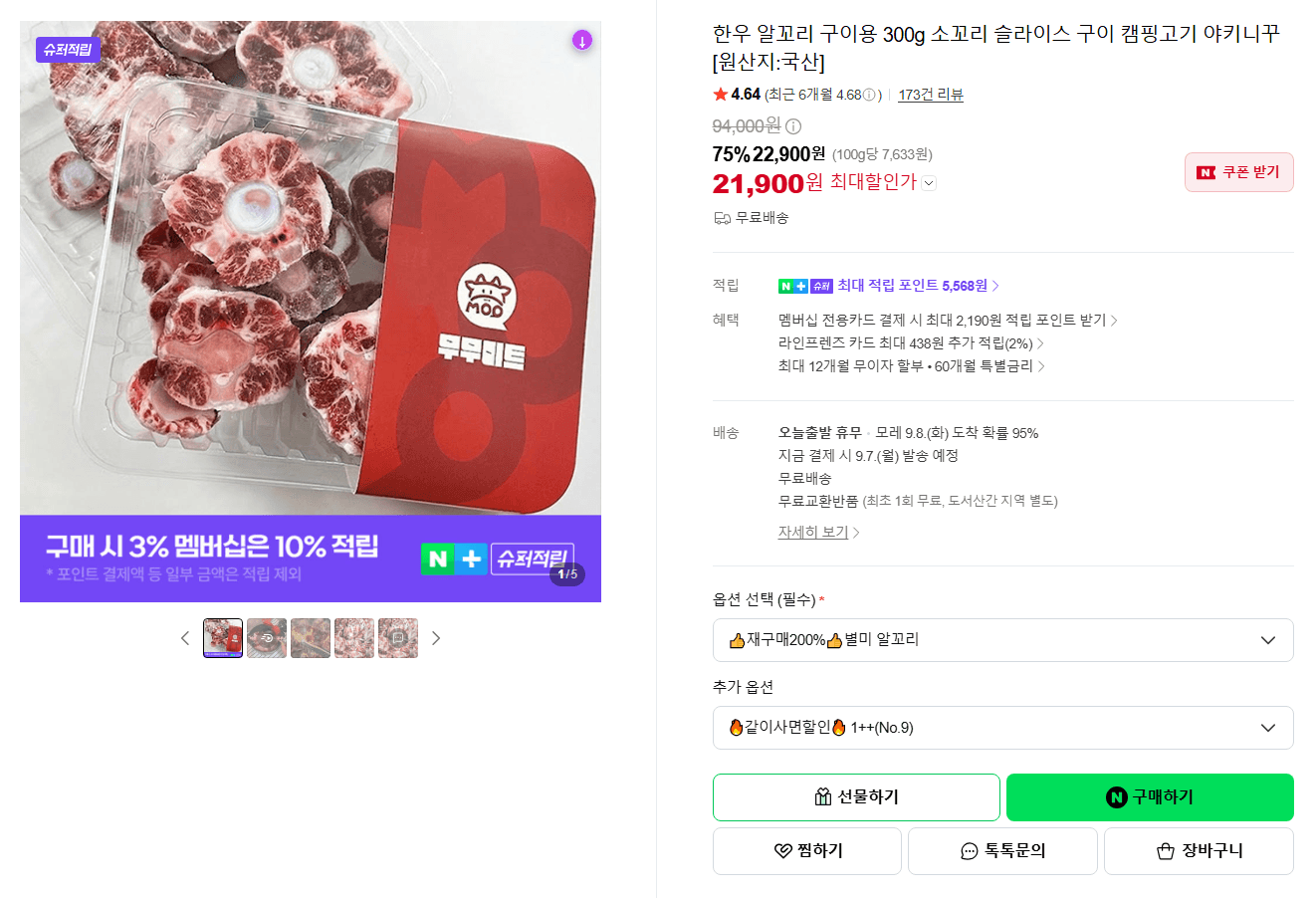 한우 알꼬리 구이용 300g 소꼬리 슬라이스