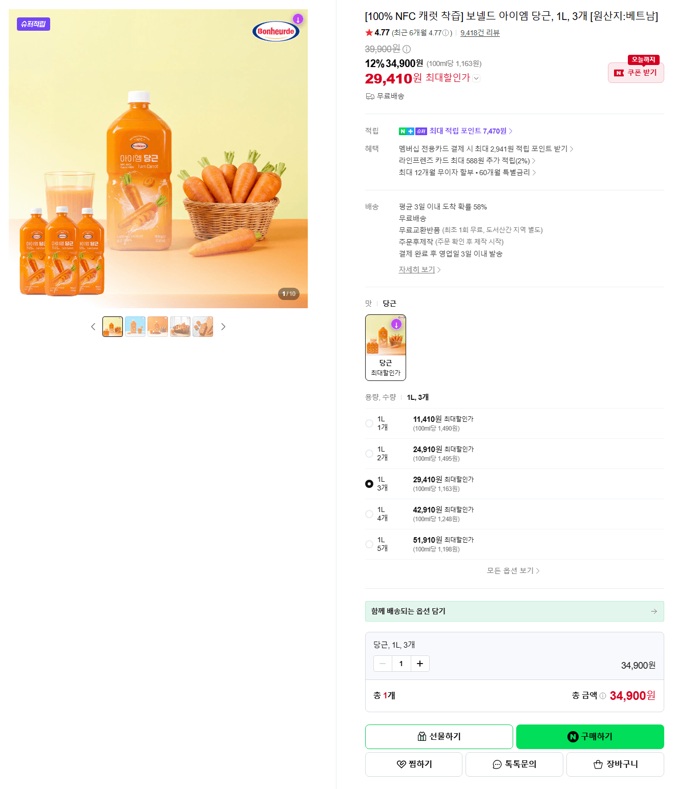 보넬드 아이엠 당근 1L 3개