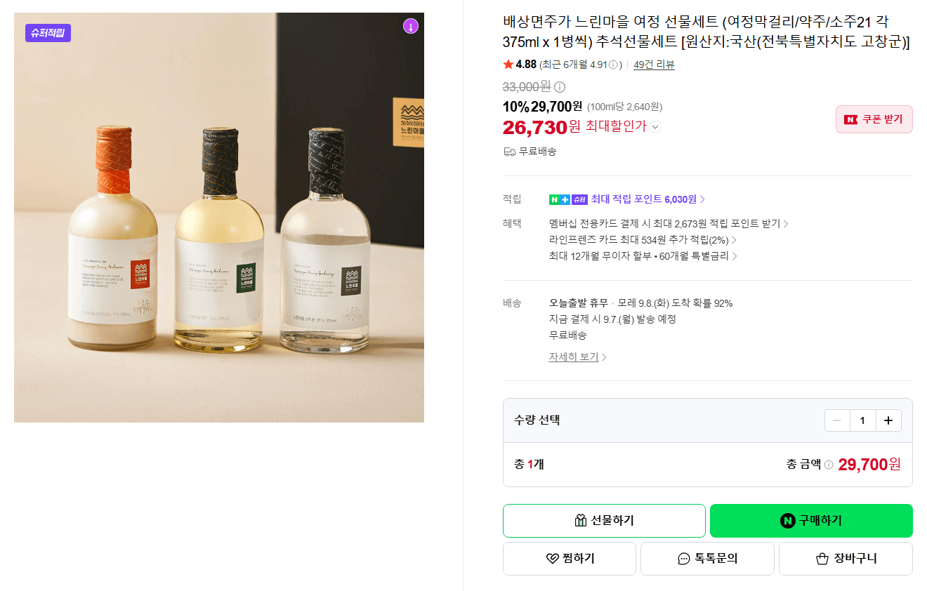 배상면주가 느린마을 여정 선물세트