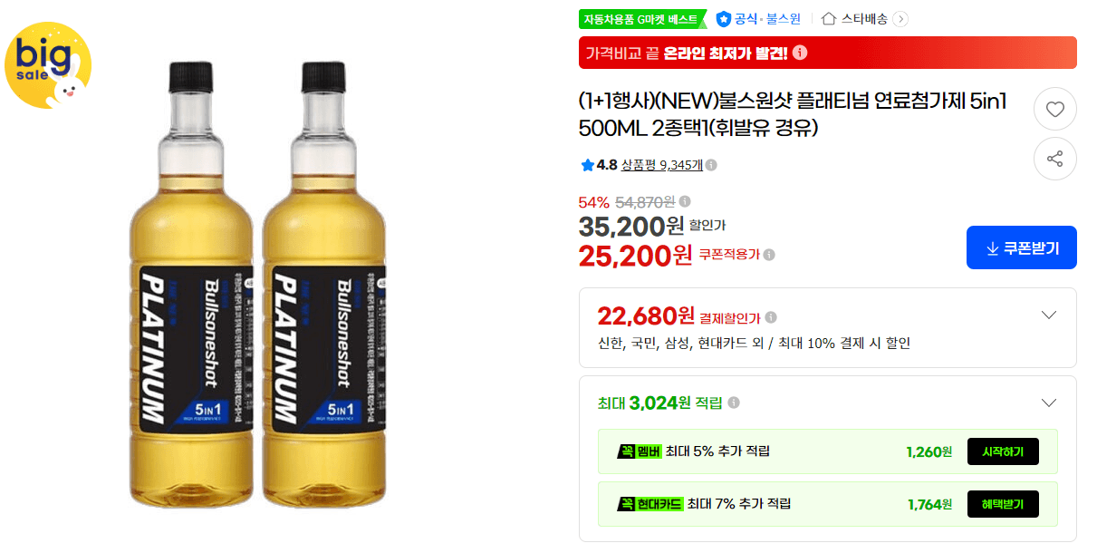 불스원샷 플래티넘 5in1 500ML 휘발유/경유