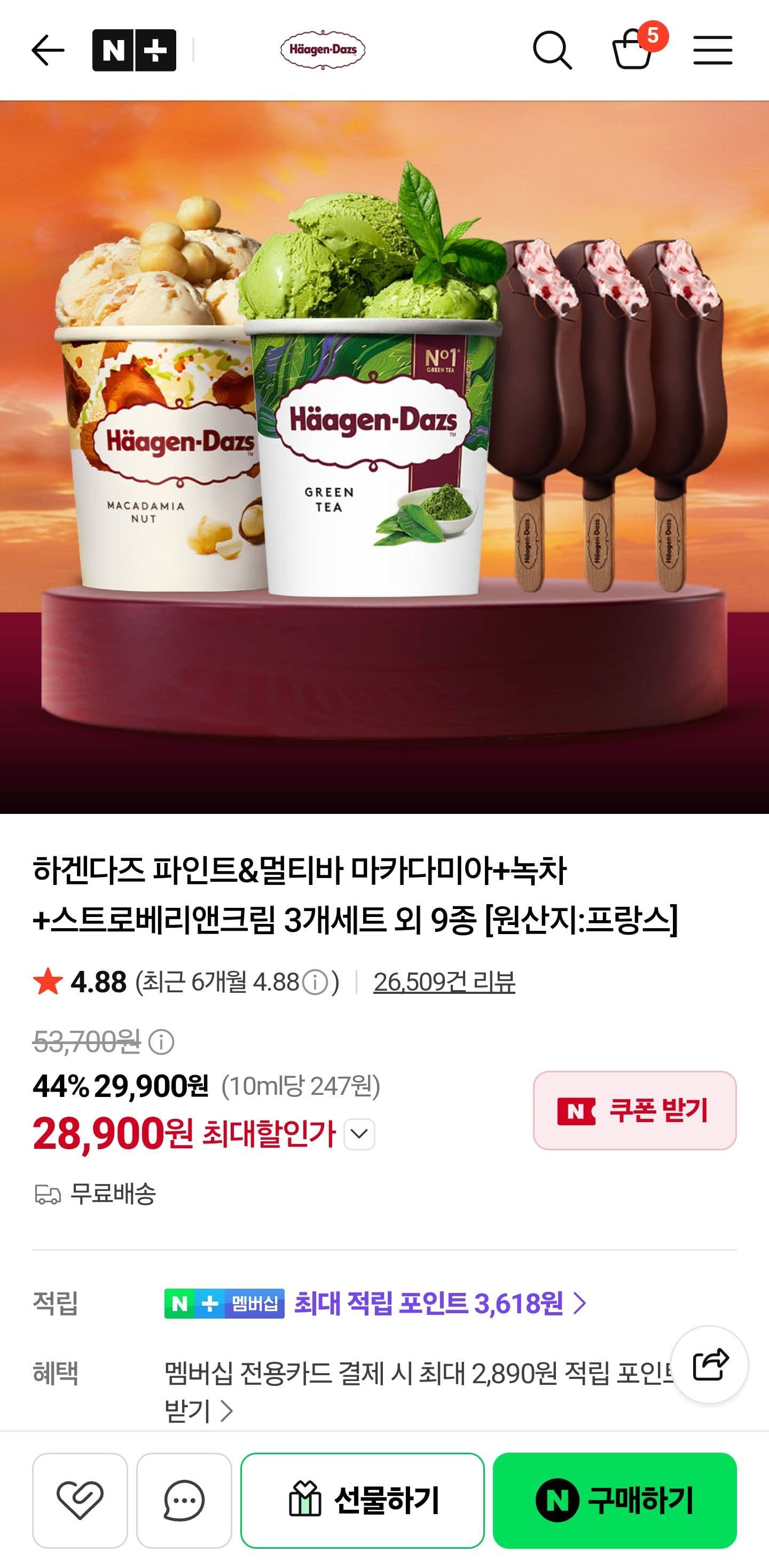 하겐다즈 파인트&멀티바 3개세트 외 9종