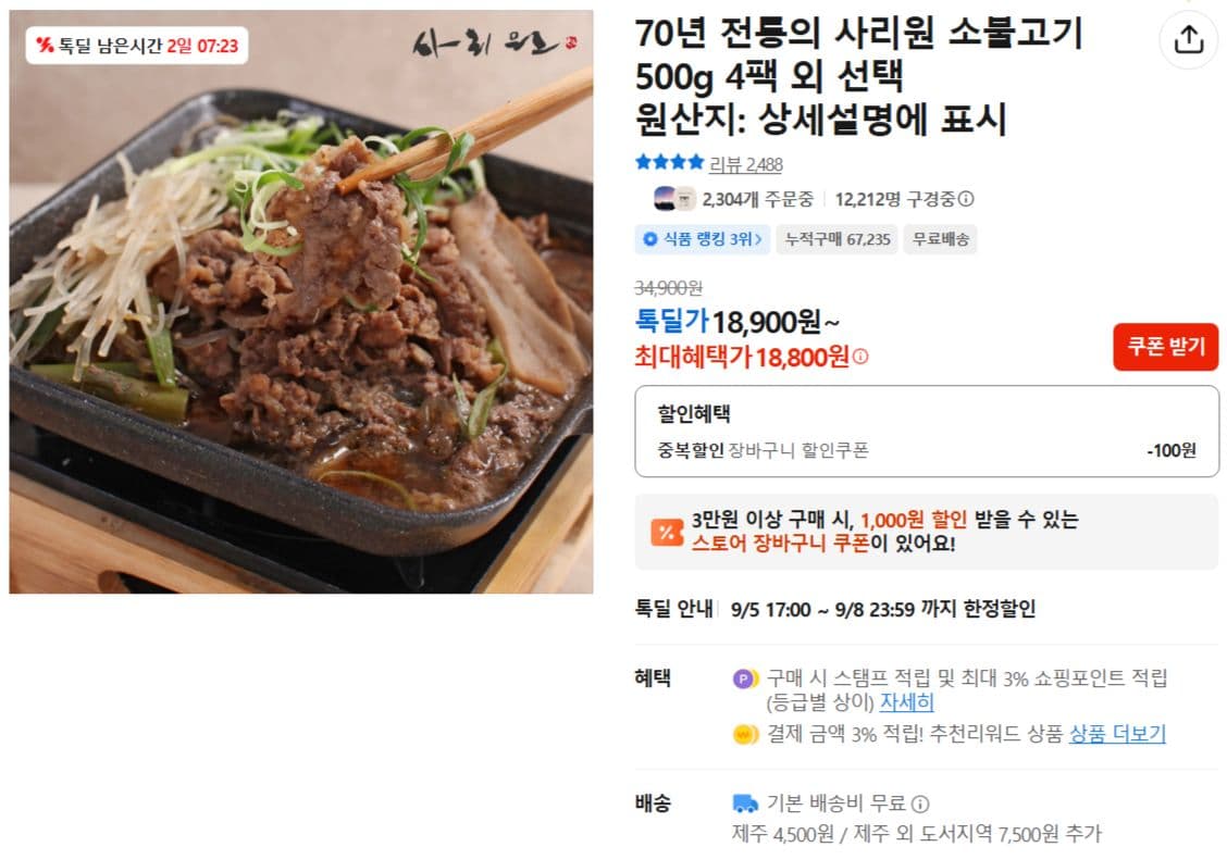 사리원 소불고기 500g 4팩