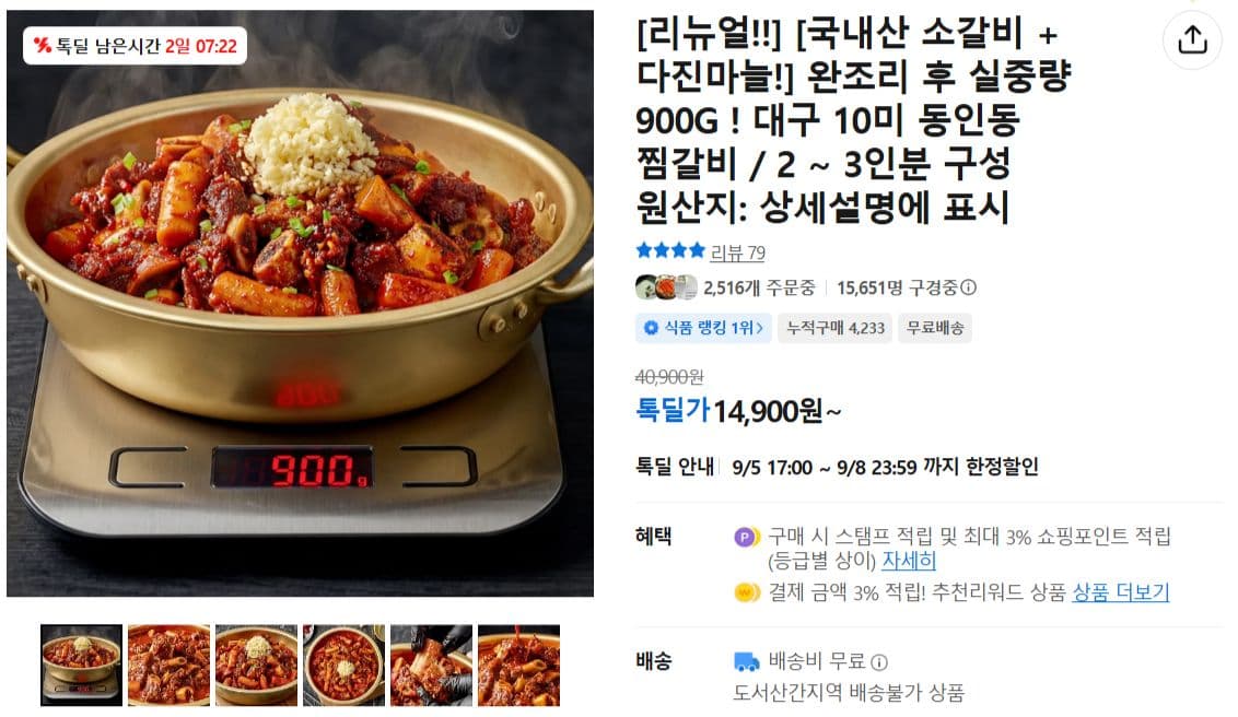 대구 동인동 찜갈비 10미