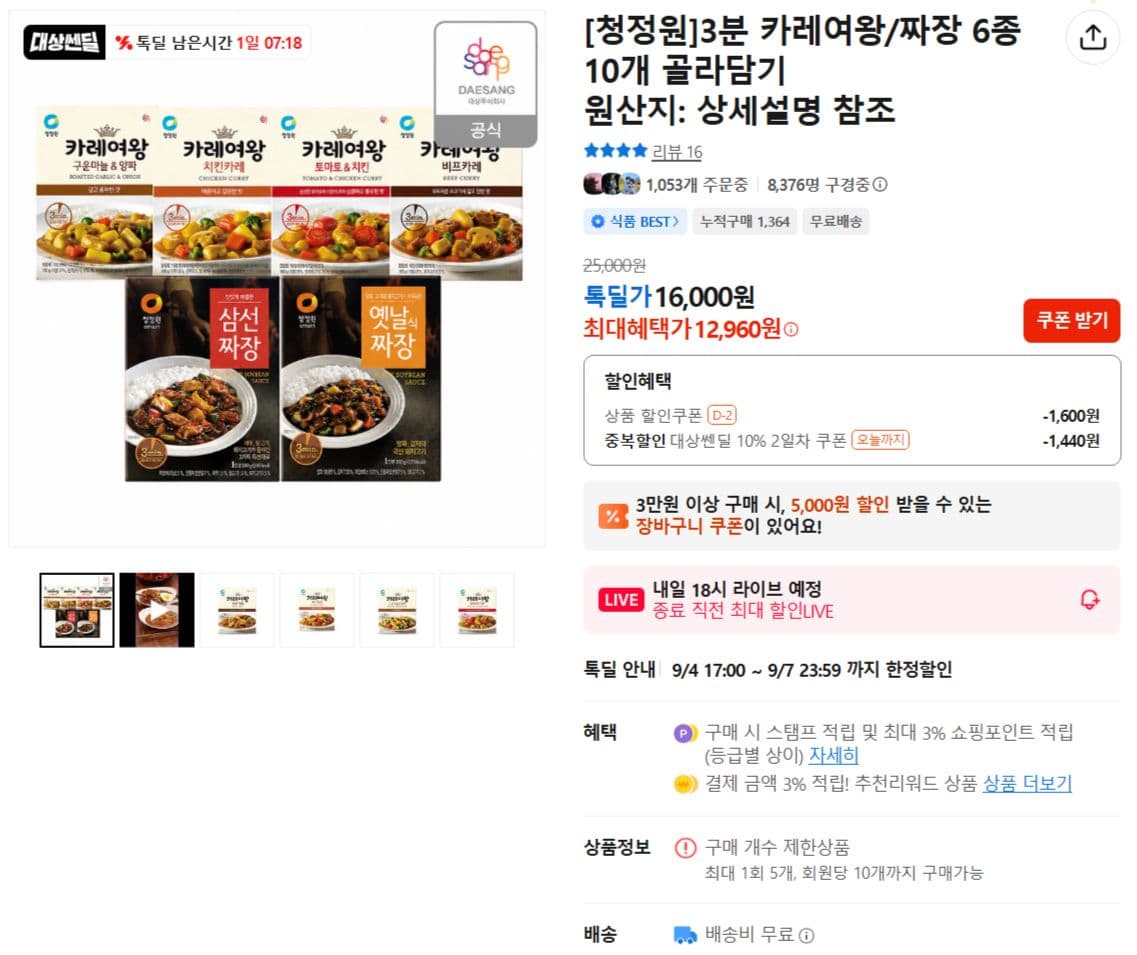 청정원 3분 카레여왕/짜장 10개