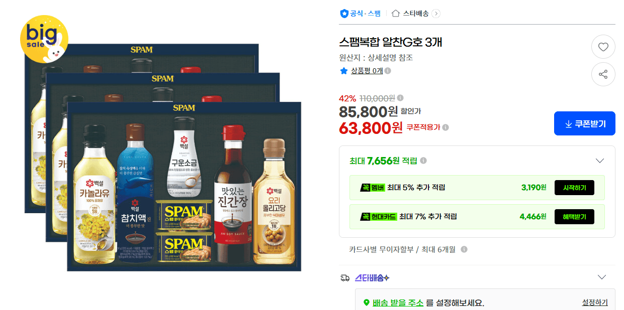 SPAM 복합 알찬G호 3개