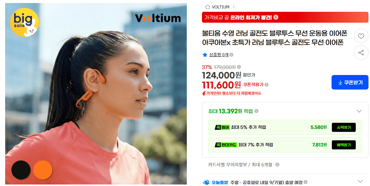 볼티움 아쿠아본x 골전도 이어폰