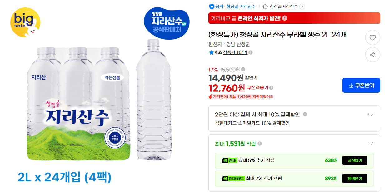 청정골 지리산수 무라벨 생수 2L 24개