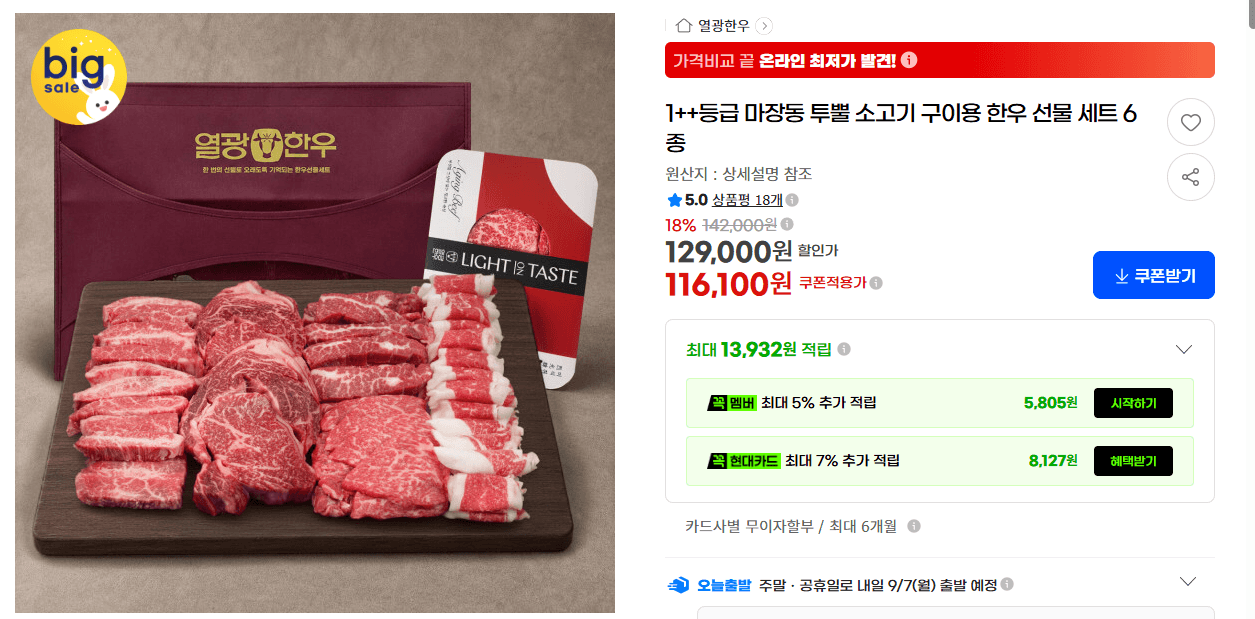 1++등급 마장동 투뿔 한우 선물세트